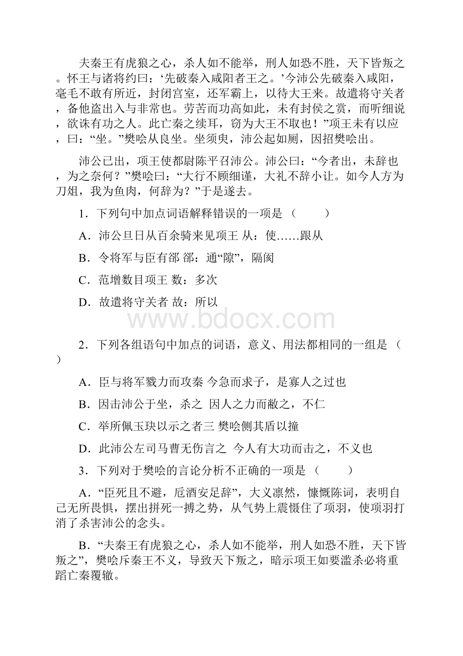 学年第二学期汾湖高级中学有效教学质量抽测.docx_第2页