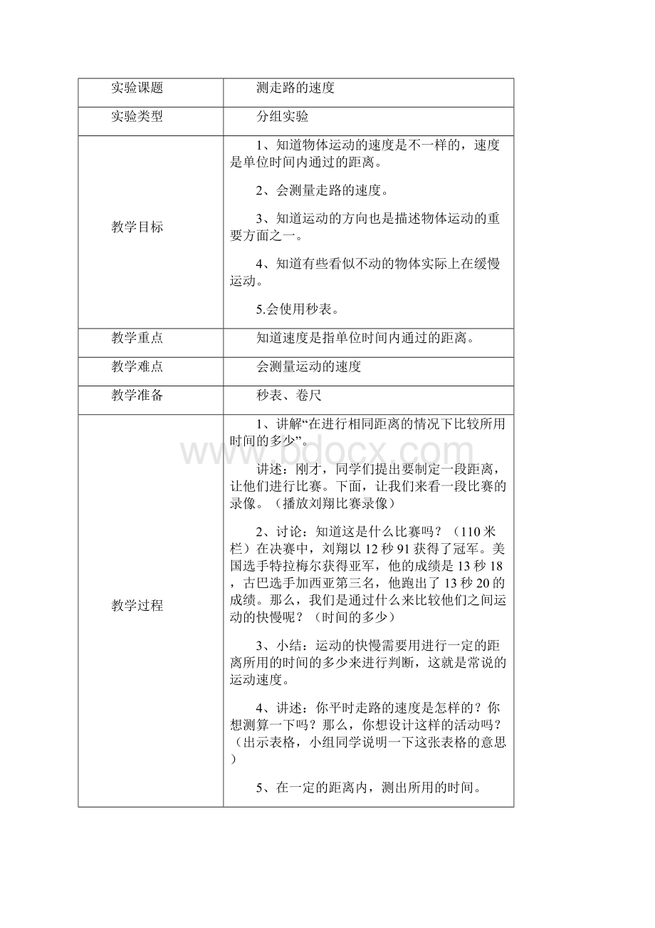 苏教版四年级科学实验教案下.docx_第3页