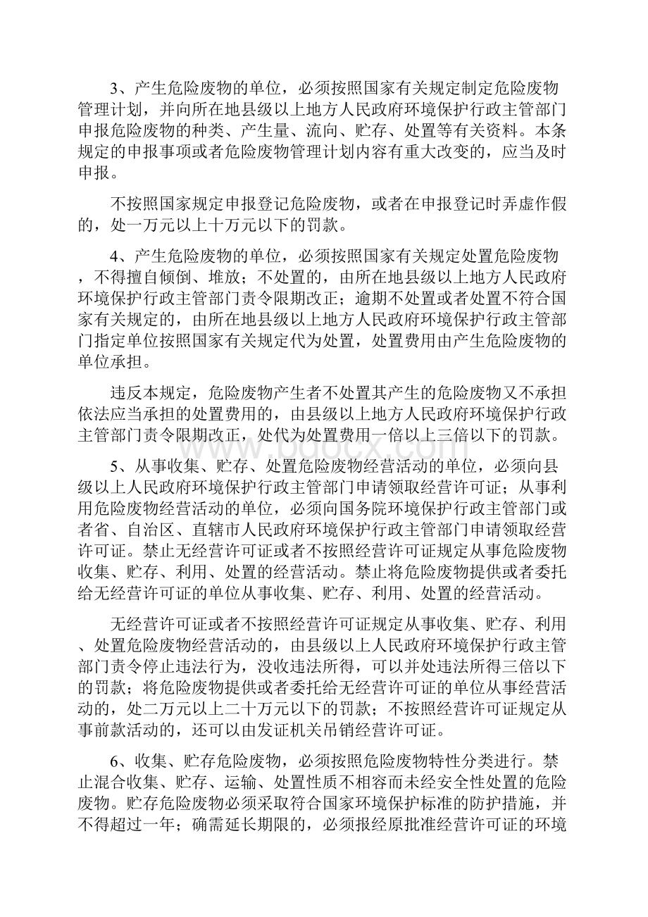 危险废物管理台账标准格式.docx_第2页