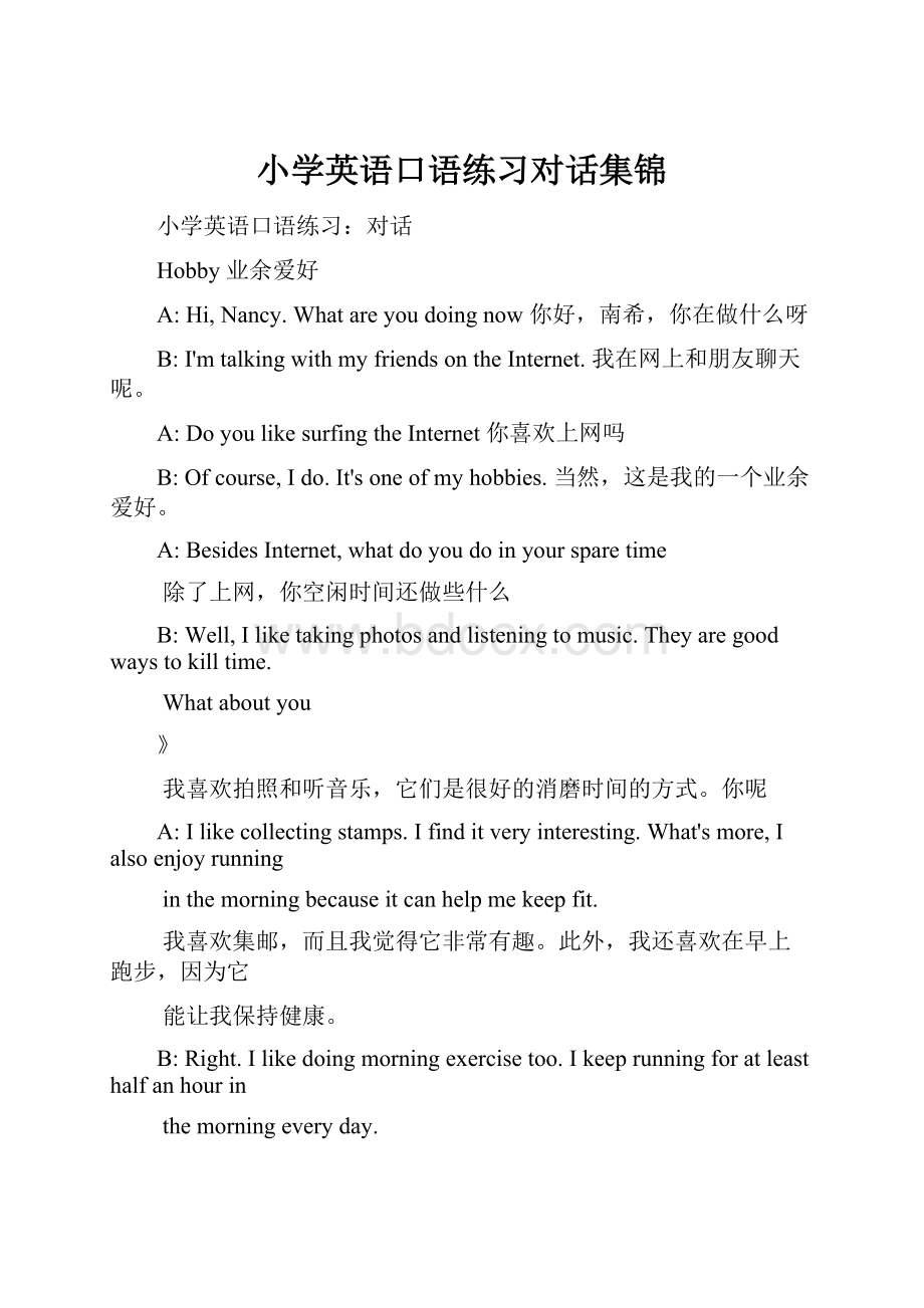 小学英语口语练习对话集锦.docx_第1页