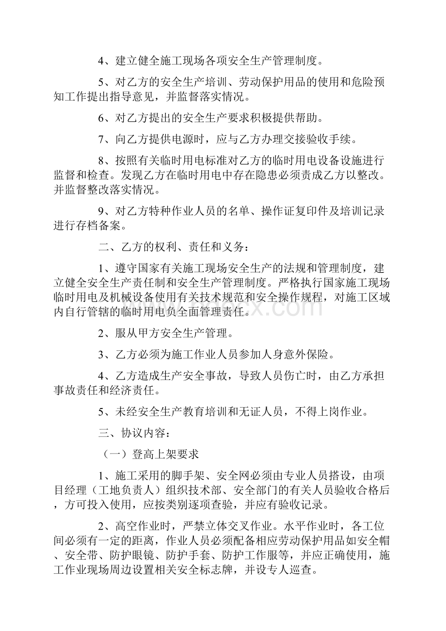 施工协议书五篇.docx_第2页