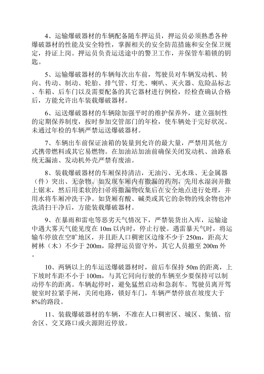 火工产品管理制度.docx_第2页