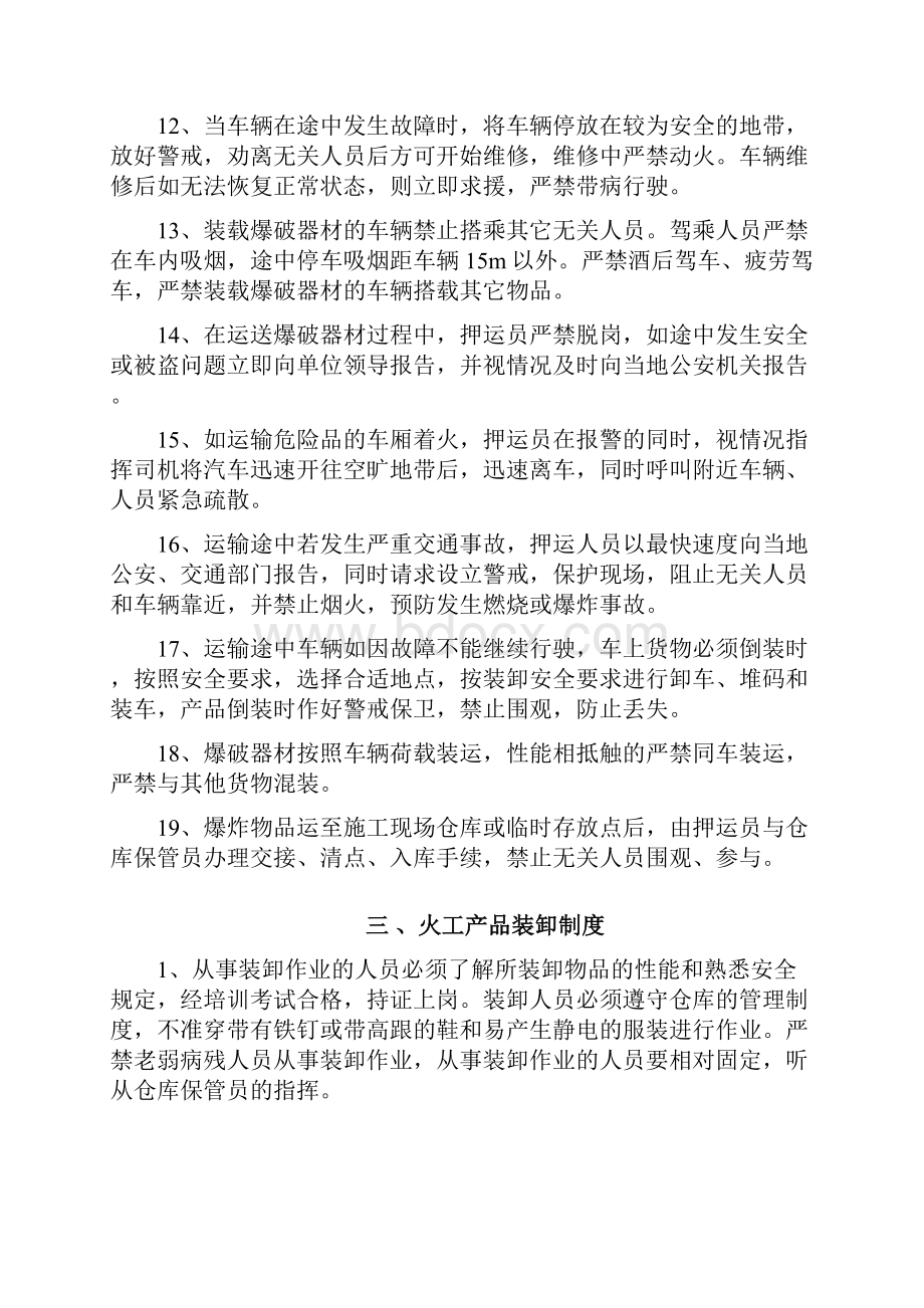 火工产品管理制度.docx_第3页