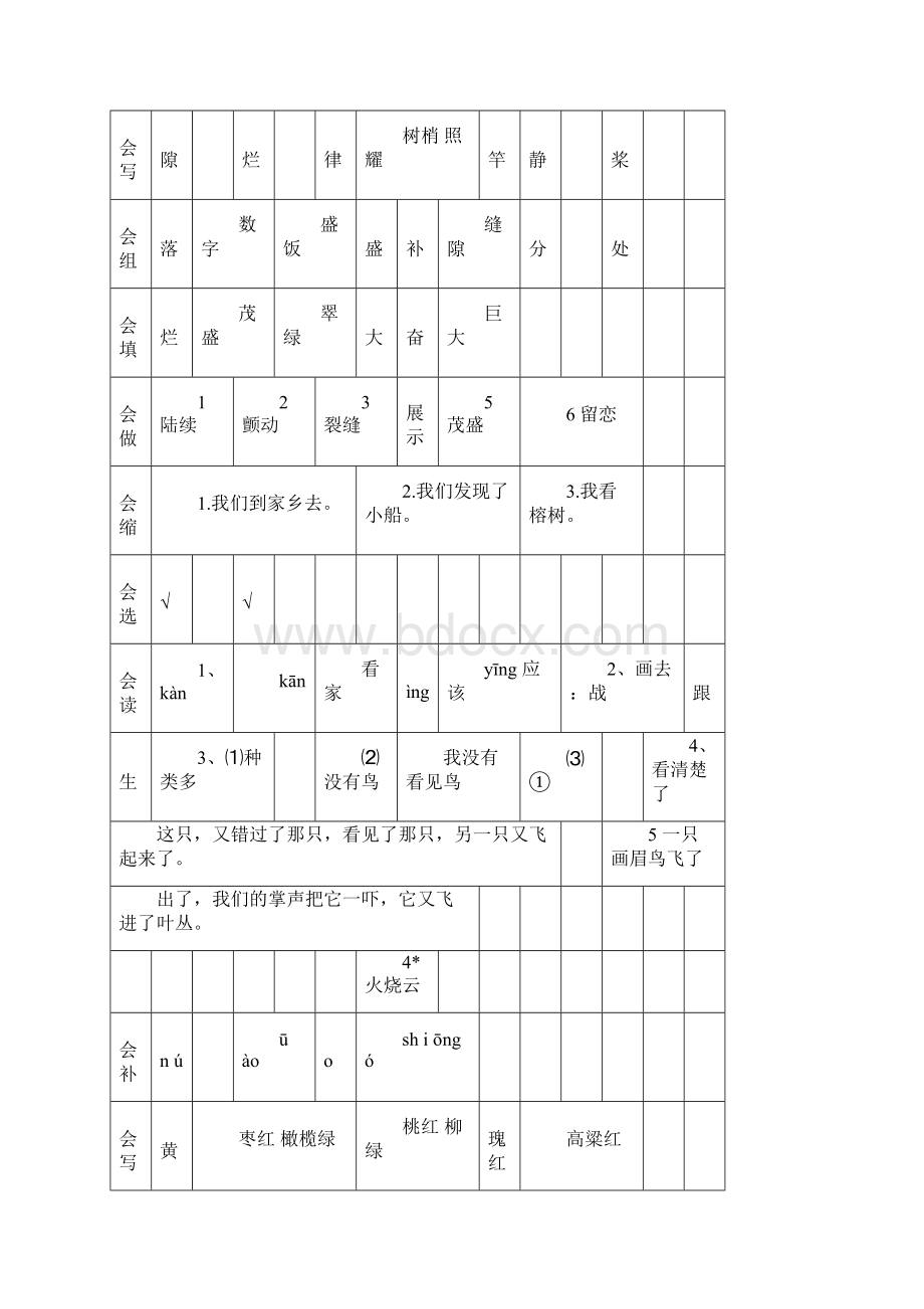 人教版四年级语文上册配套练习册答案解析.docx_第3页