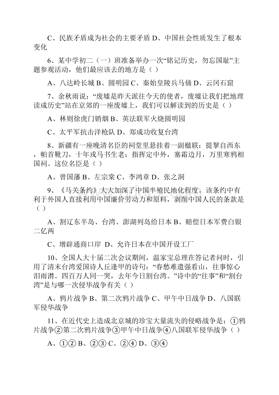 学年七年级五四学制上学期期中考试历史试题鲁教版.docx_第2页