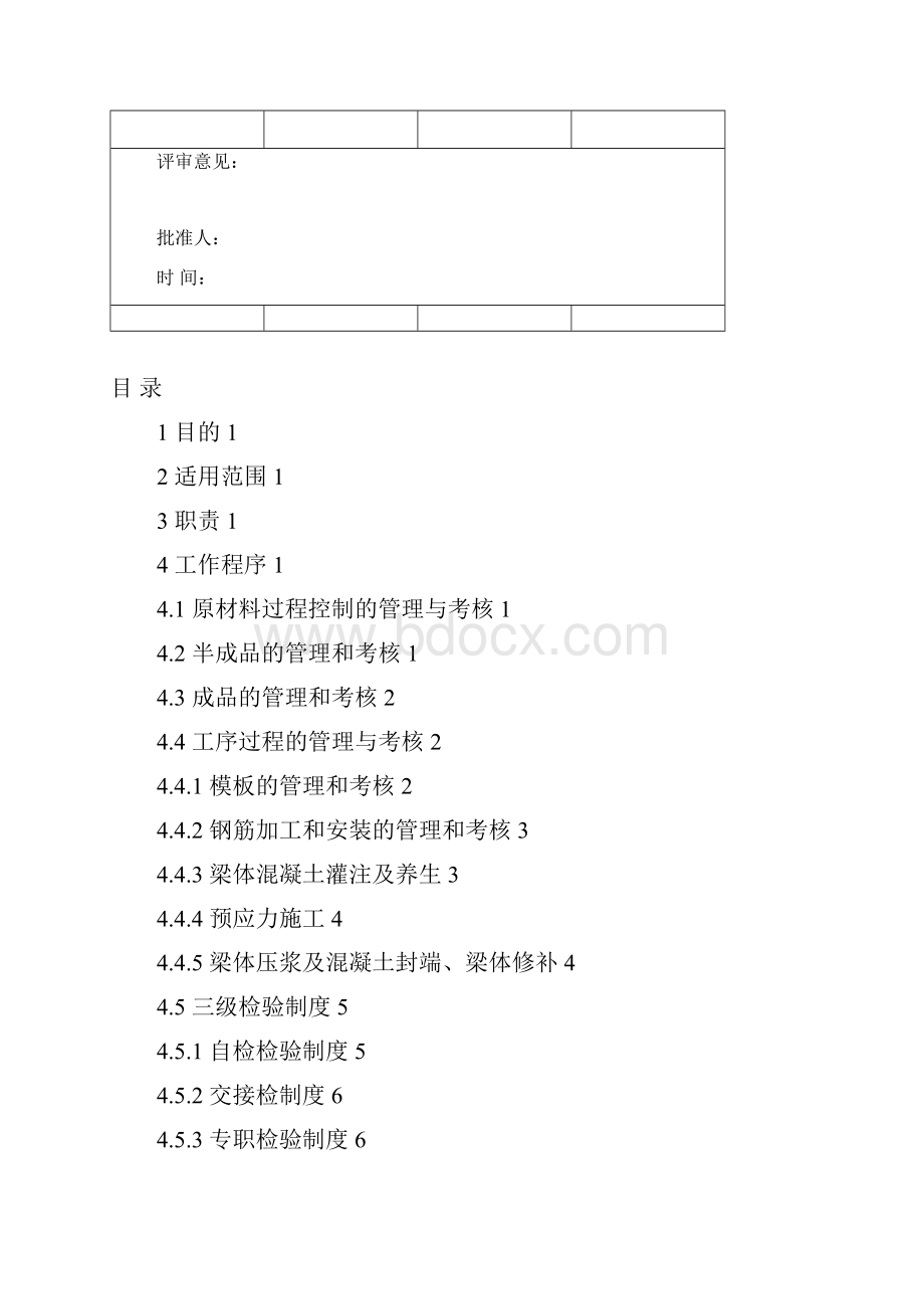 工艺管理制度与考核办法.docx_第2页