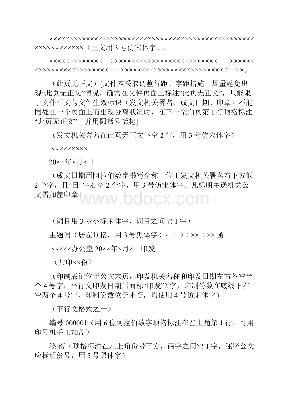 常用公文格式.docx_第3页