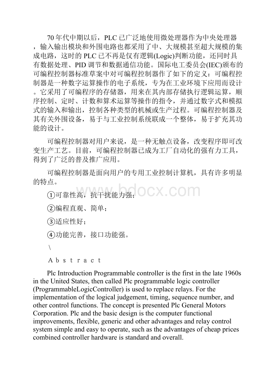 基于plc设计的彩灯循环课程设计 大学论文.docx_第2页