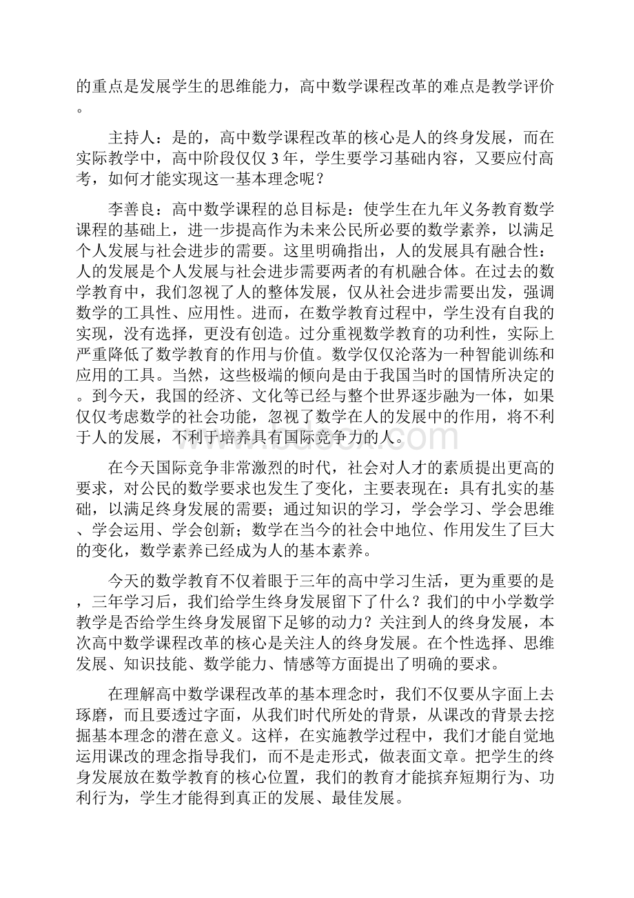 高中数学课程标准再解1.docx_第3页