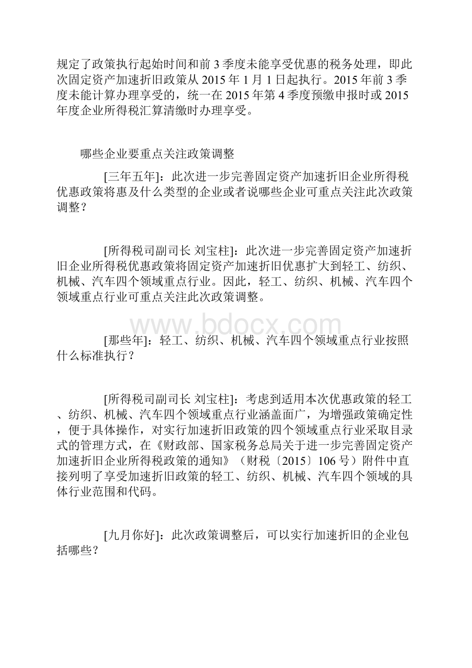 固定资产加速折旧政策问题解答.docx_第2页