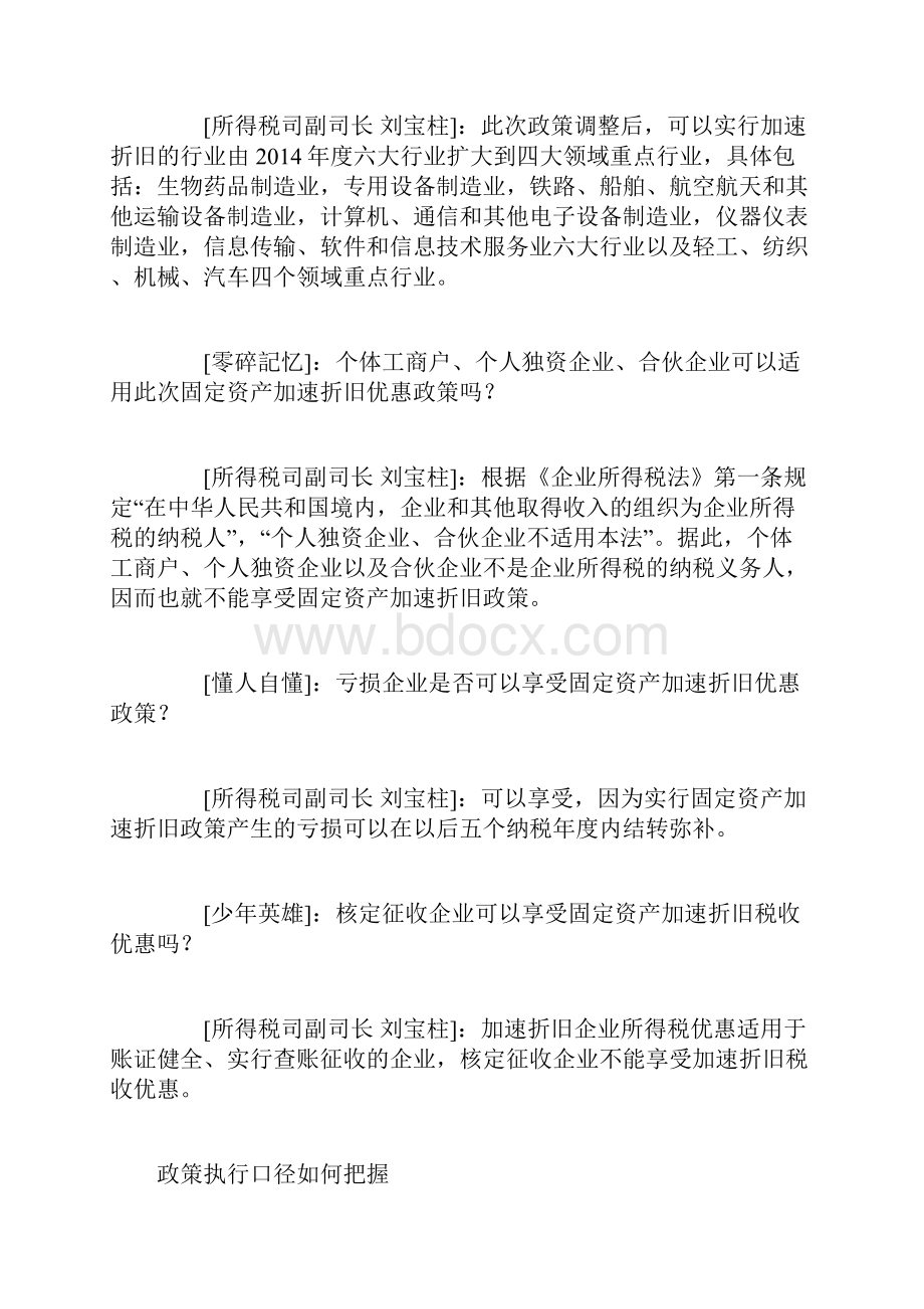 固定资产加速折旧政策问题解答.docx_第3页