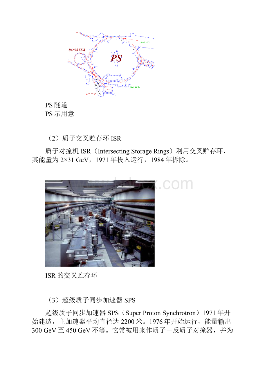 欧洲核子研究中心CERN.docx_第3页