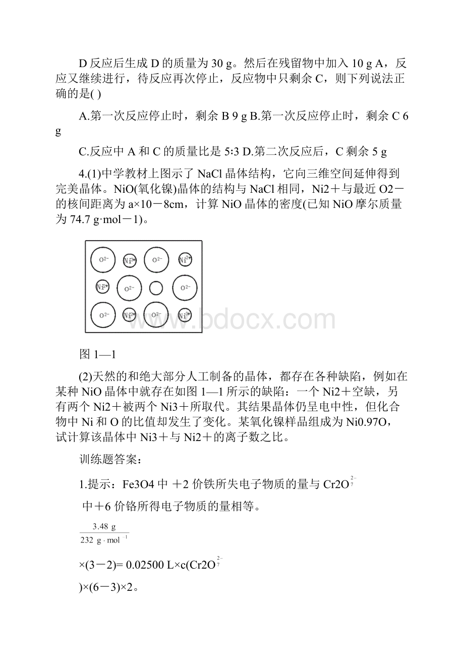 高中化学 有机化学计算题技巧谈教案 新人教版.docx_第3页