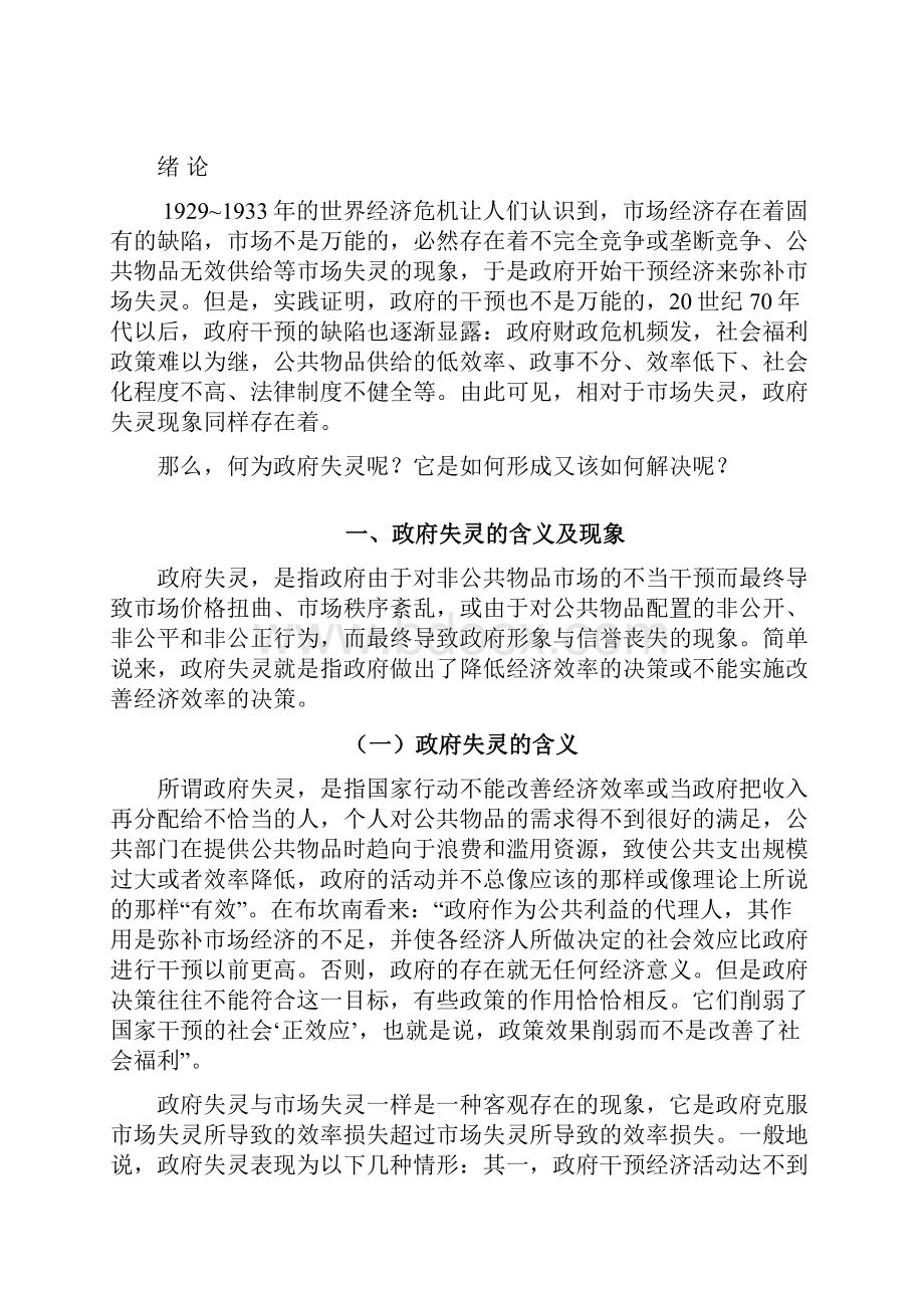 试论政府失灵原因及其治理.docx_第2页