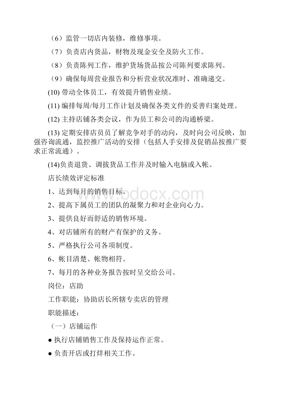 茶叶行业茶业行业员工职责一份实用的茶叶店人员工作职能绝无仅有的一份.docx_第3页