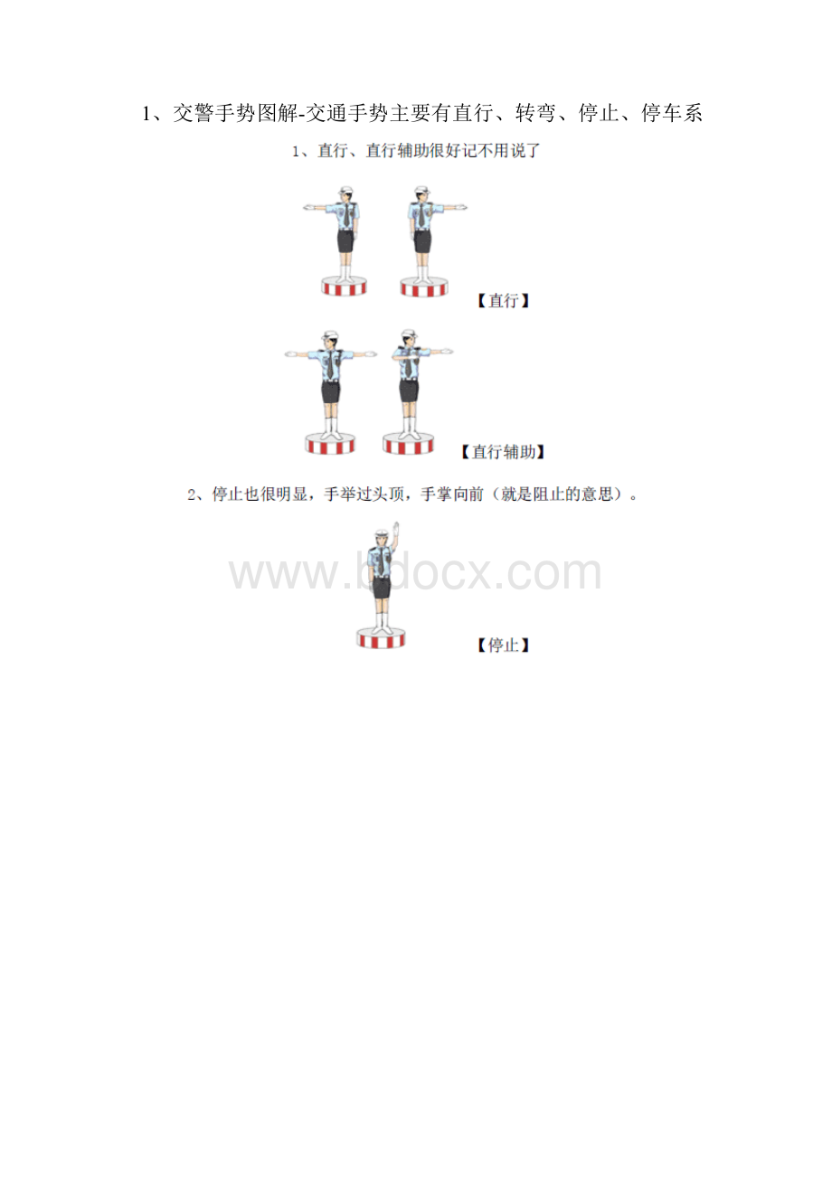 科目一 全国最新最全交通标志大全交警手势大全交通标志和交警手势图解.docx_第2页
