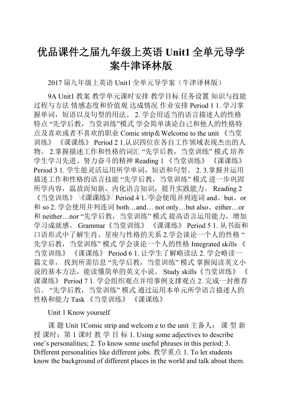 优品课件之届九年级上英语Unit1全单元导学案牛津译林版.docx_第1页