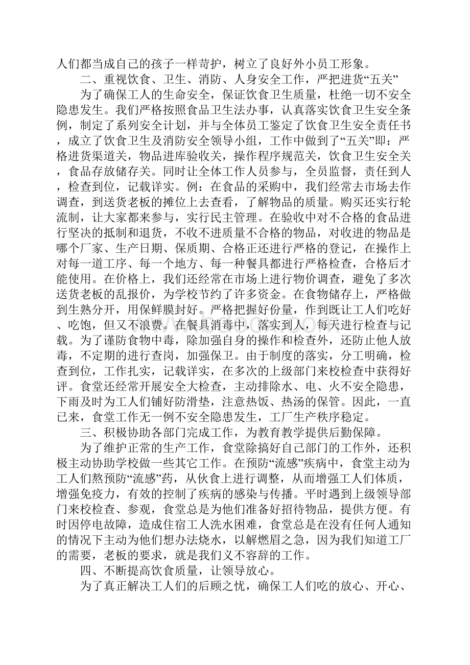 食堂厨师个人年终总结.docx_第2页