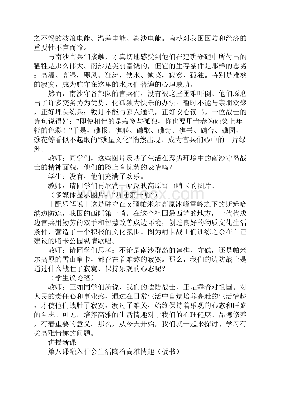 生活处处有情趣教学设计一.docx_第2页