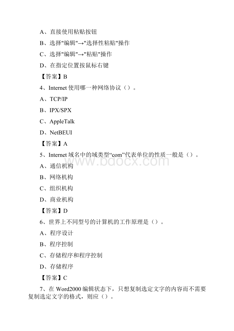 山东省青岛市崂山区事业单位考试《计算机专业知识》试题.docx_第2页