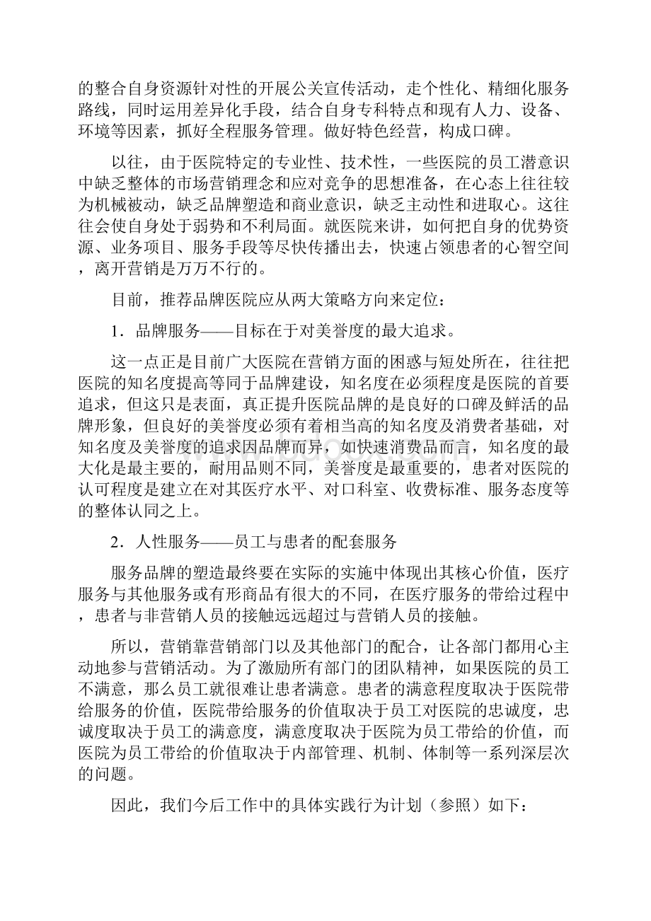 全套民营医院营销方案.docx_第2页