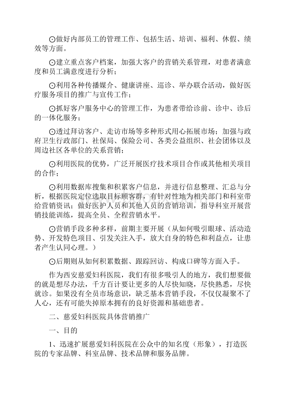 全套民营医院营销方案.docx_第3页