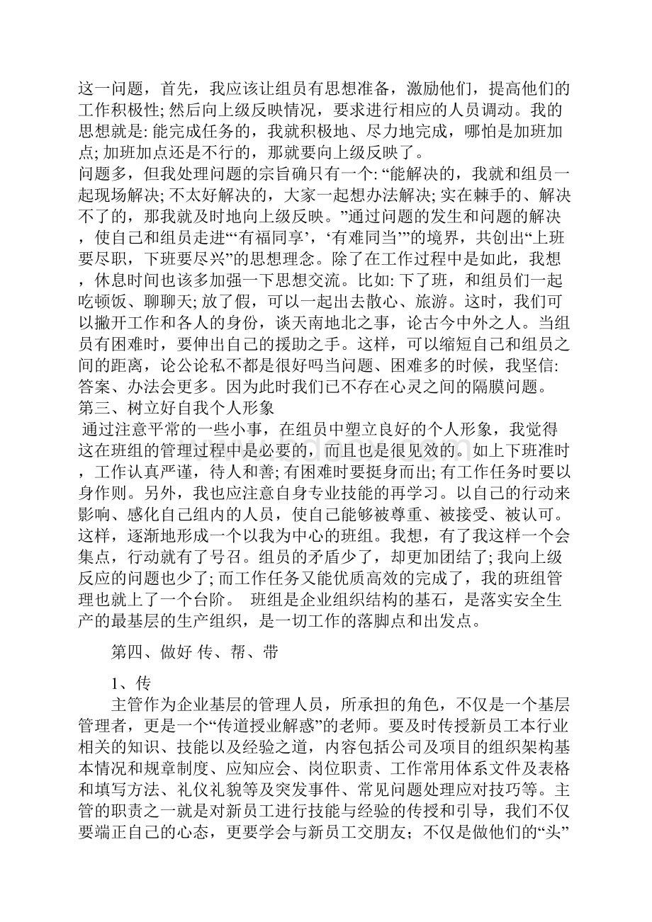 如何做好班组管理工作.docx_第2页