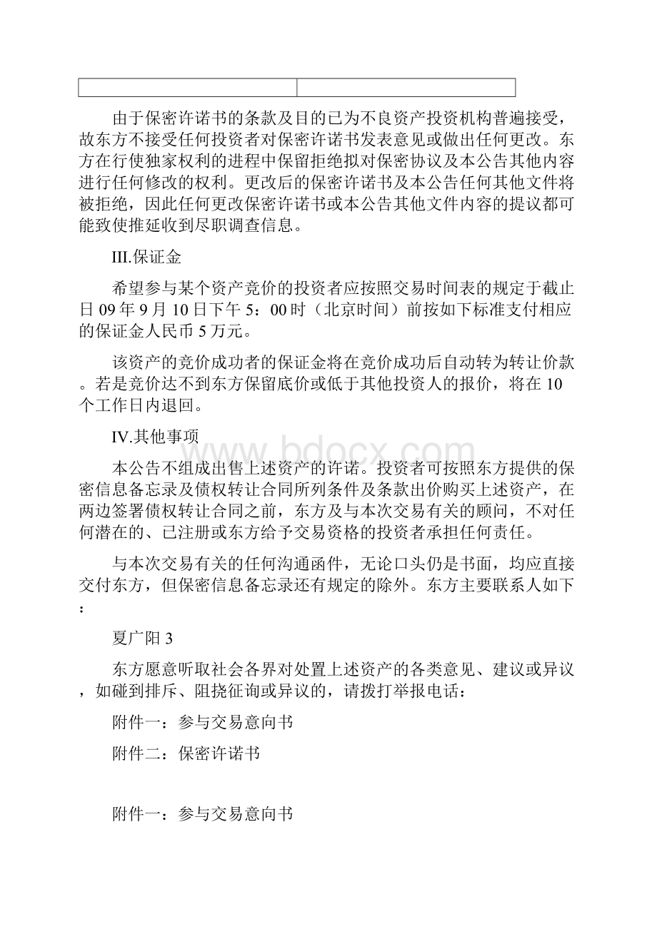 资产公开竞争性出售交易邀请函完整版.docx_第3页