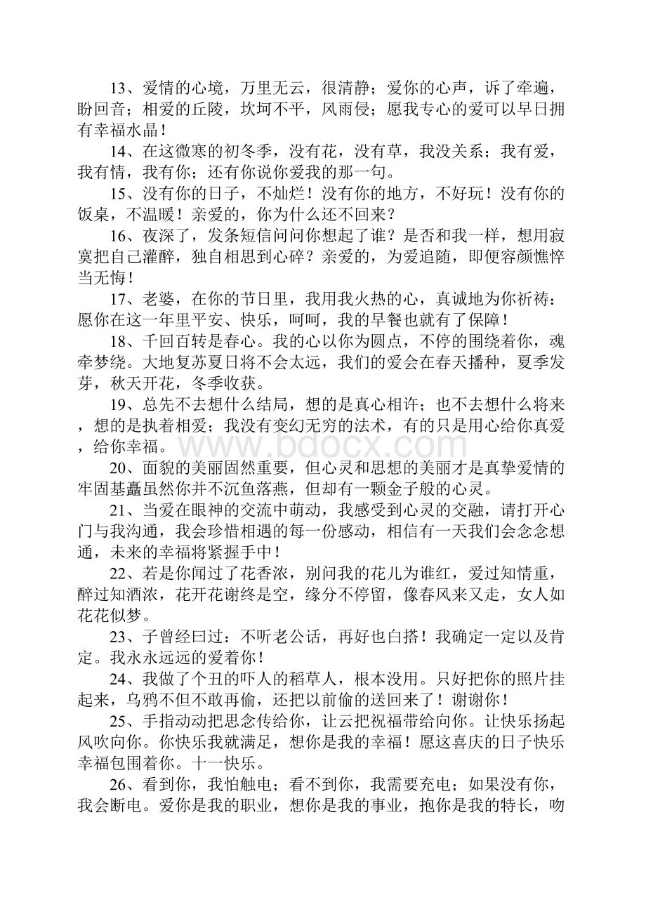 爱情短信大全1.docx_第2页