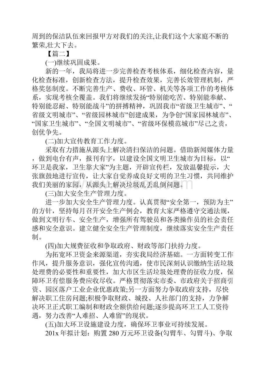 商场保洁主管工作计划范例.docx_第3页