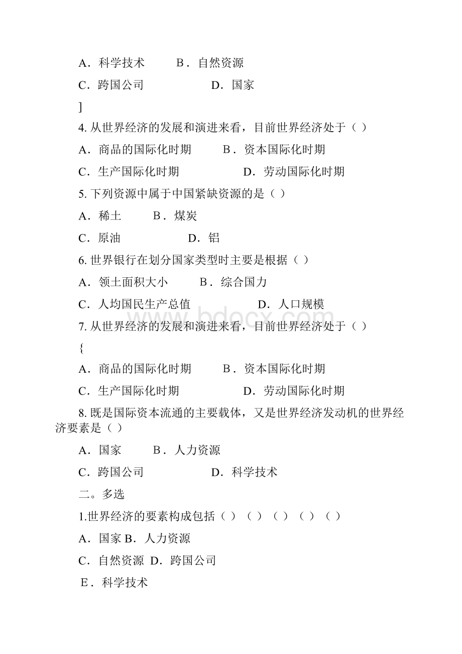 世界经济习题集学生资料.docx_第2页