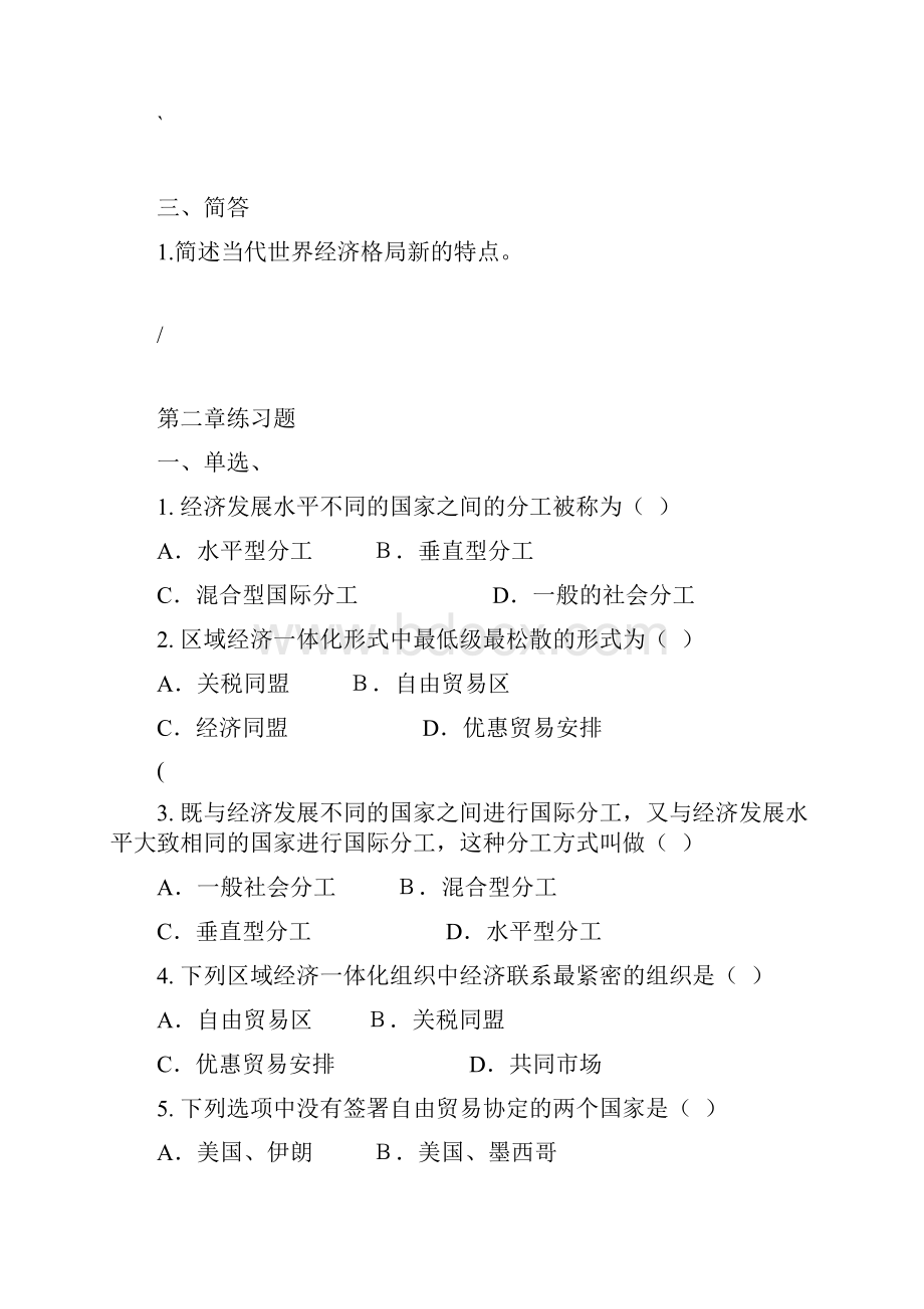 世界经济习题集学生资料.docx_第3页