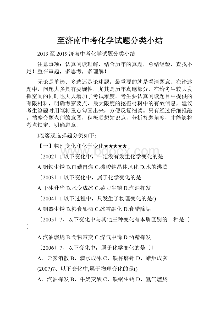 至济南中考化学试题分类小结.docx