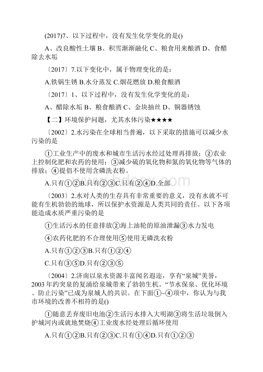 至济南中考化学试题分类小结.docx_第2页