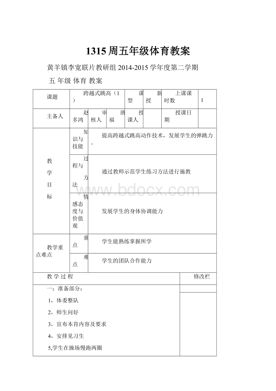 1315周五年级体育教案.docx_第1页