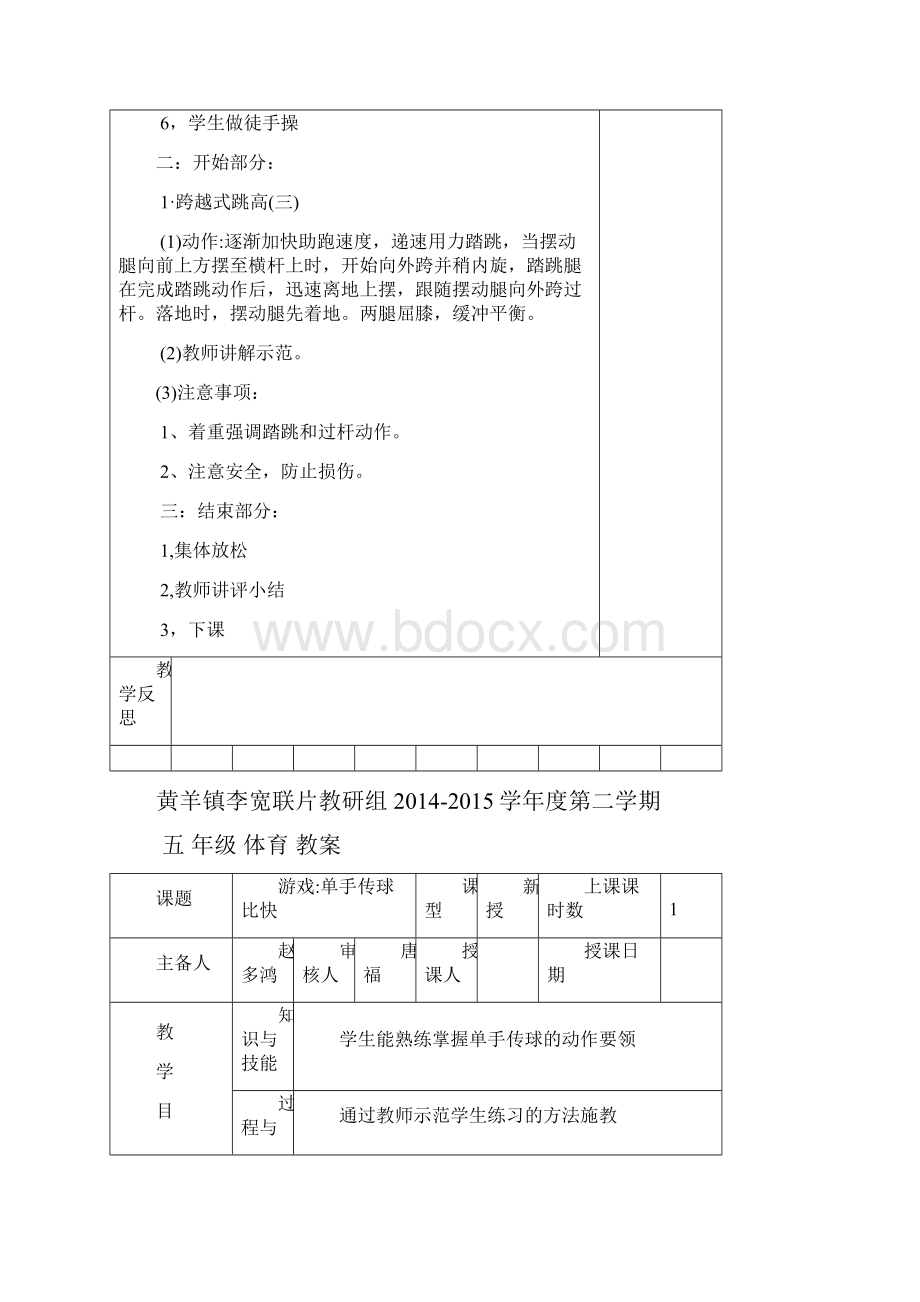 1315周五年级体育教案.docx_第2页