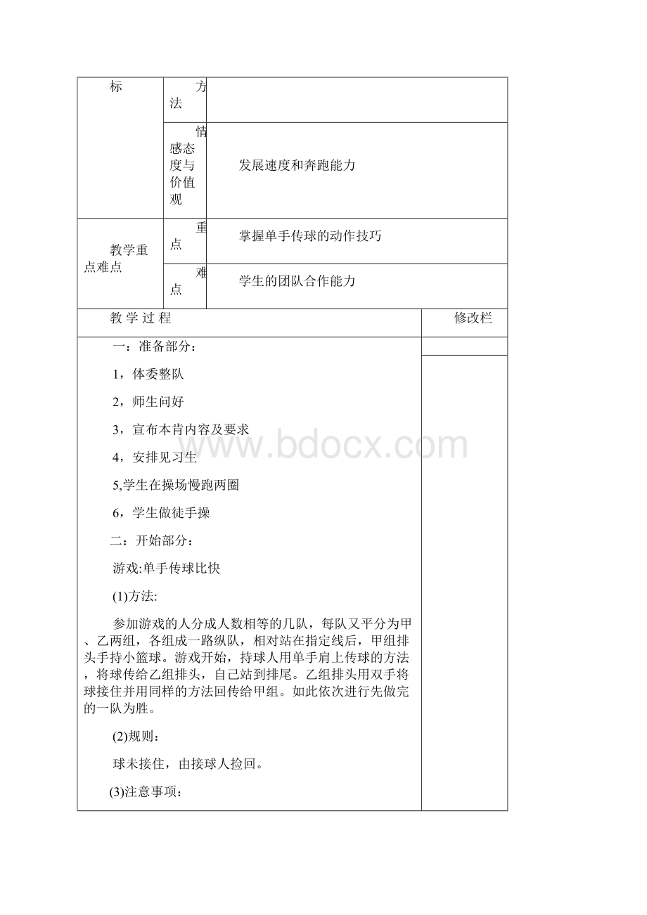 1315周五年级体育教案.docx_第3页