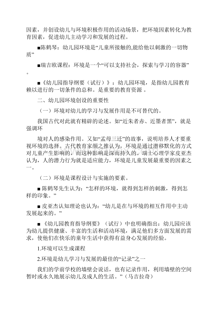 幼儿园环境创设中的幼儿学习与发展以乡镇幼儿园为例.docx_第2页