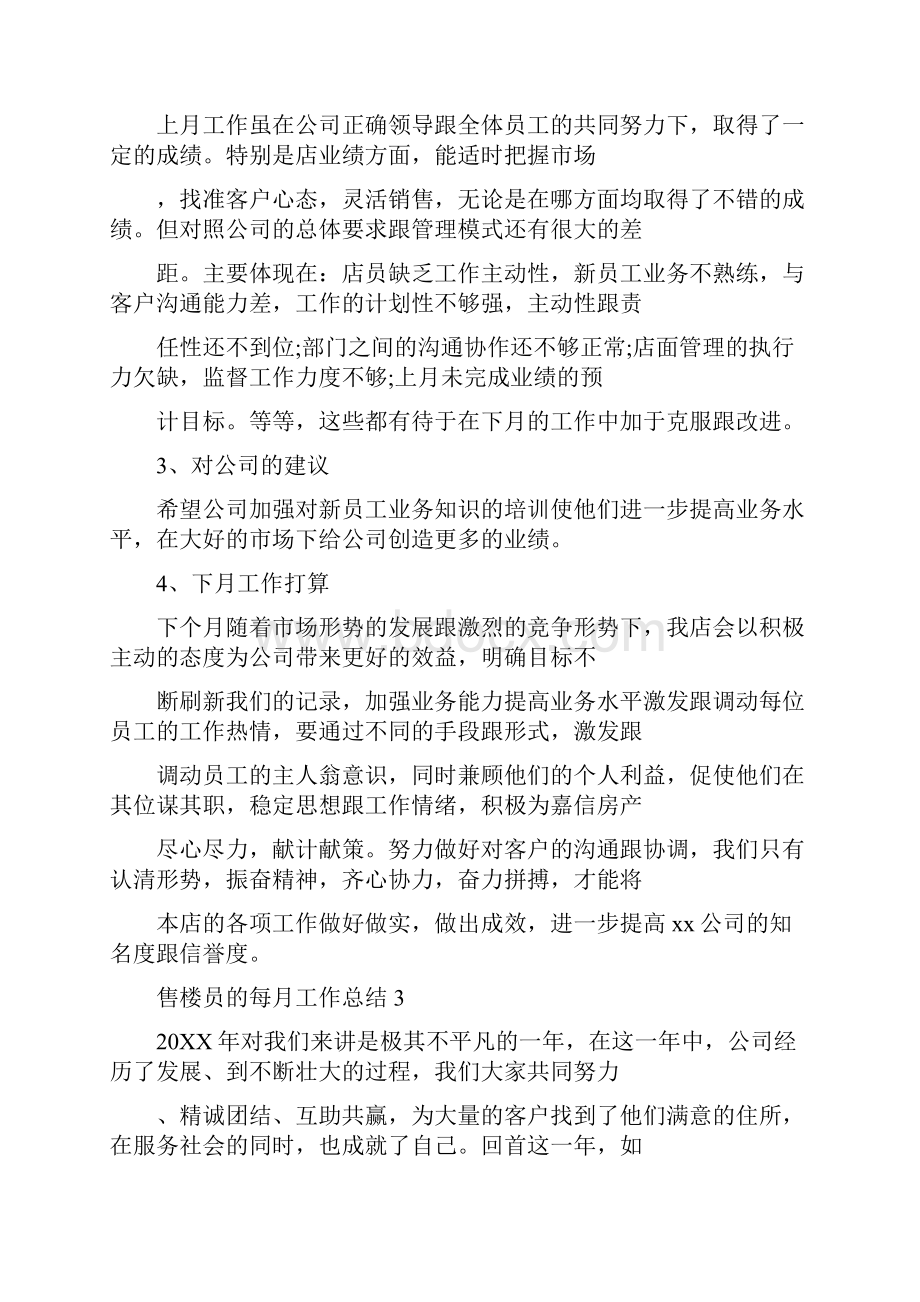 售楼员的每月工作总结.docx_第3页