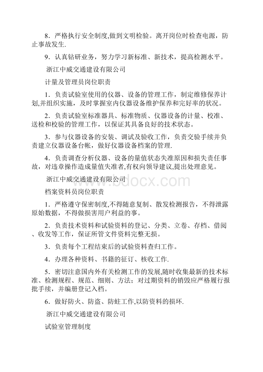 试验室岗位职责及任职条件.docx_第3页