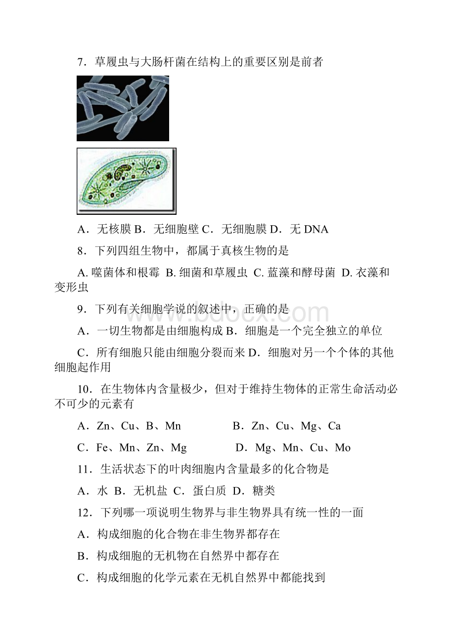 高中生物必修一第一单元测试题.docx_第2页