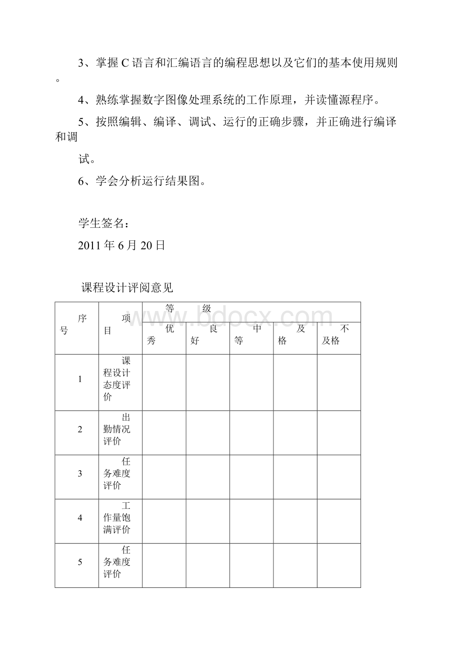 数字图像处理系统的设计.docx_第2页