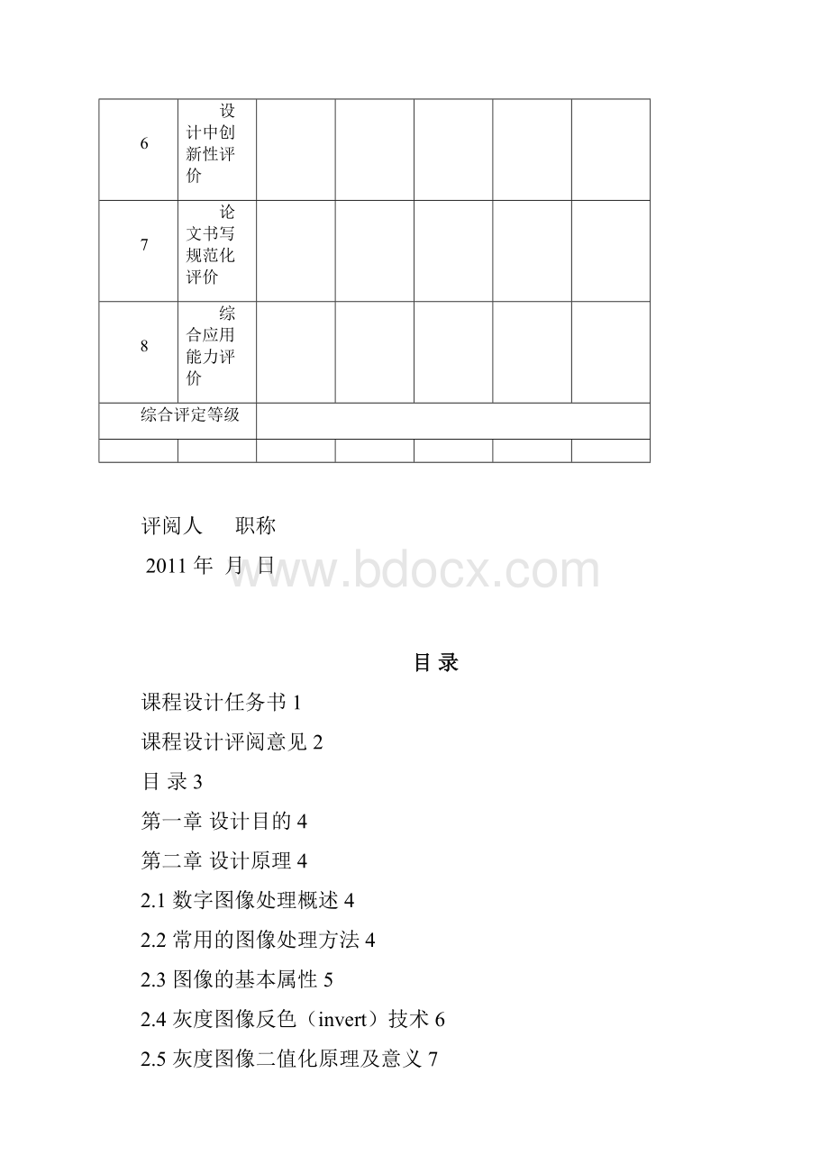 数字图像处理系统的设计.docx_第3页