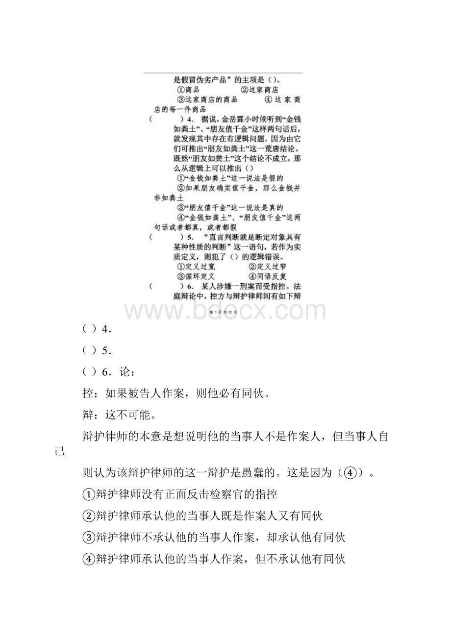 法律逻辑学练习题.docx_第2页