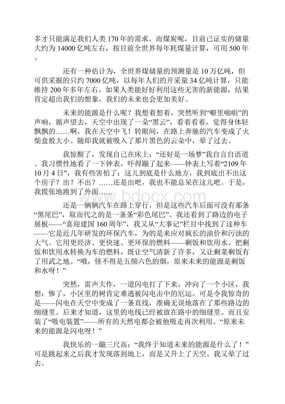 关于未来能源作文八篇.docx_第2页