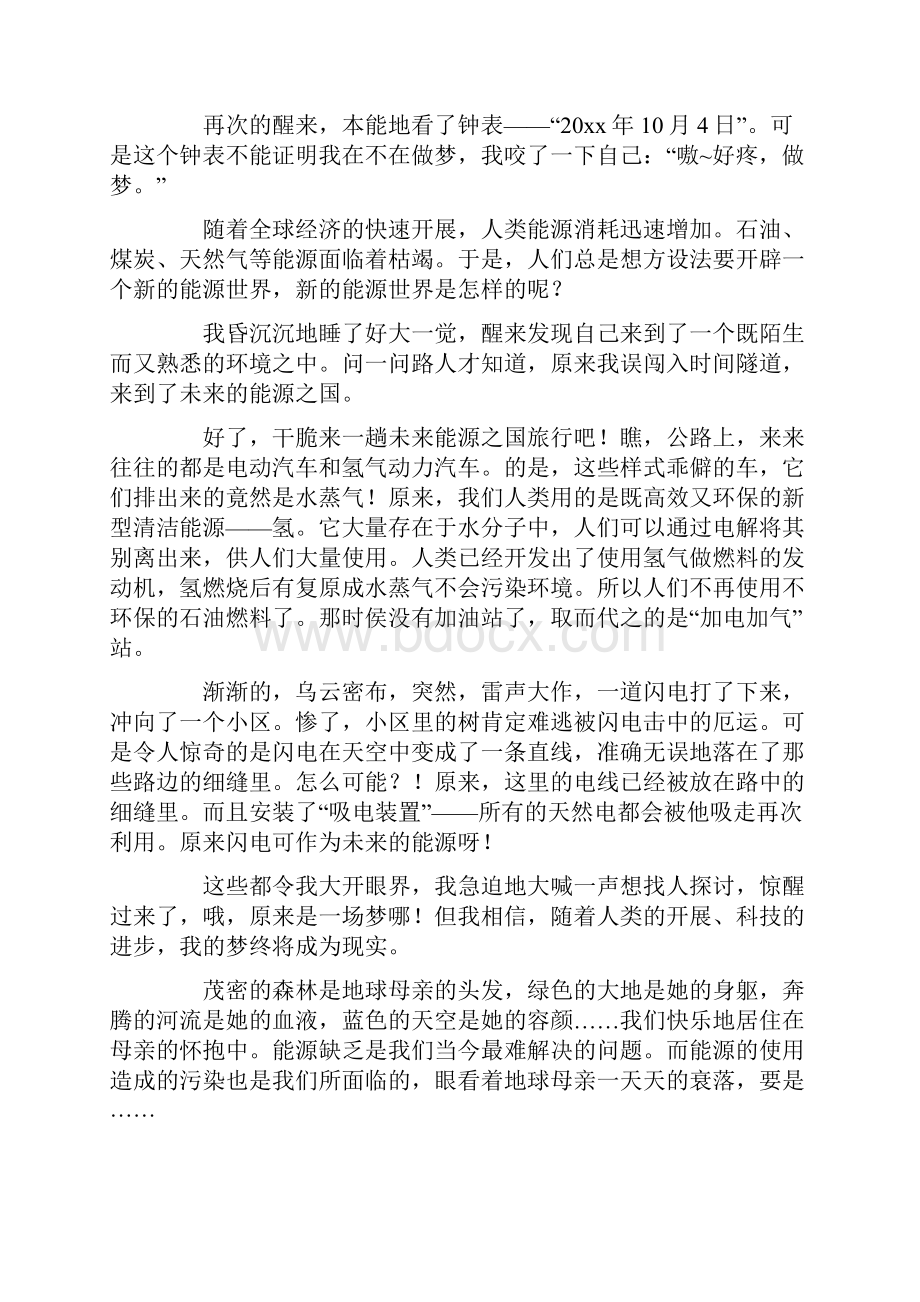 关于未来能源作文八篇.docx_第3页