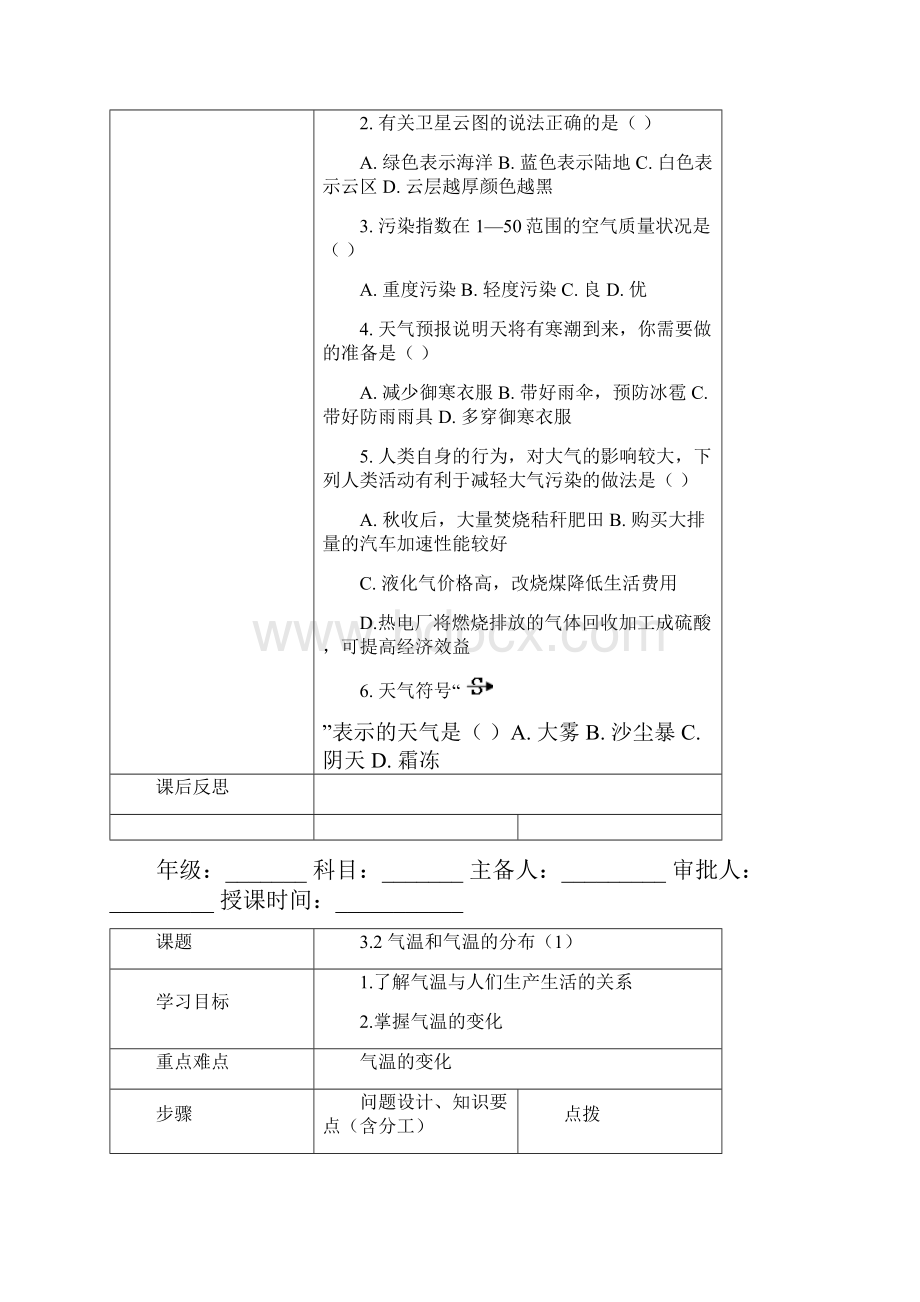 七年级地理上册天气与气候导学案.docx_第3页