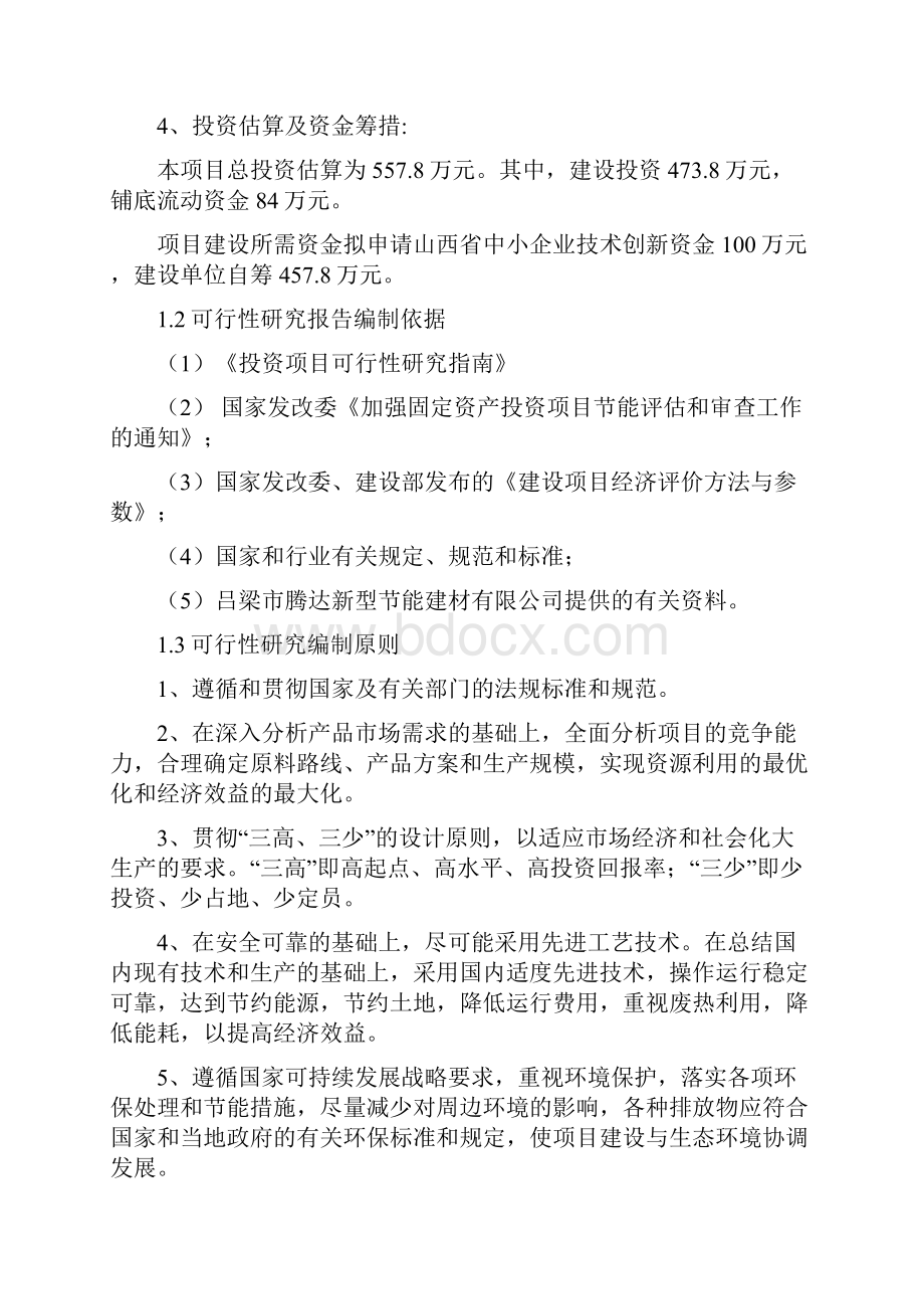 玻化微珠保温砂浆项目可行性研究报告.docx_第2页