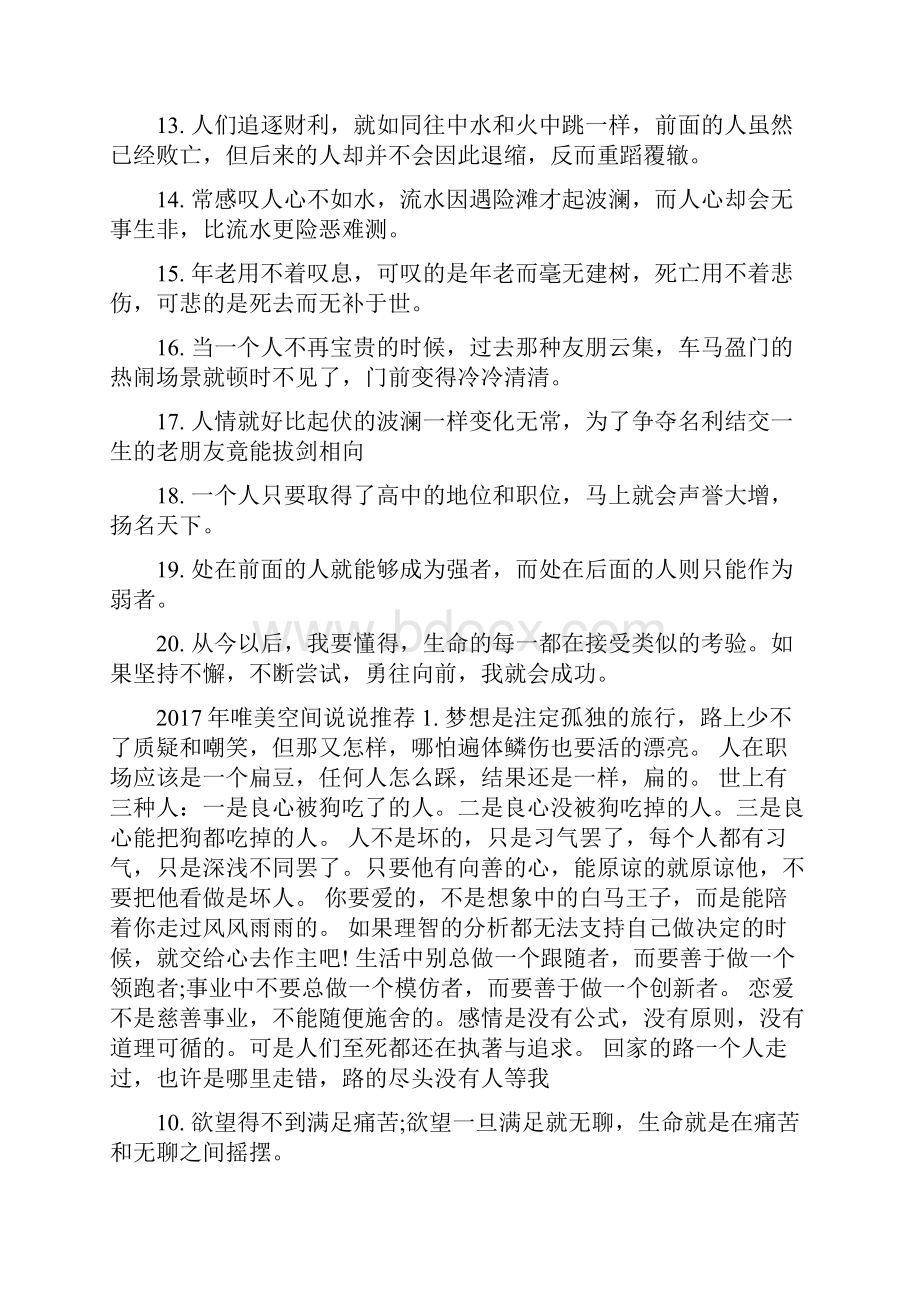 唯美励志最新说说.docx_第2页