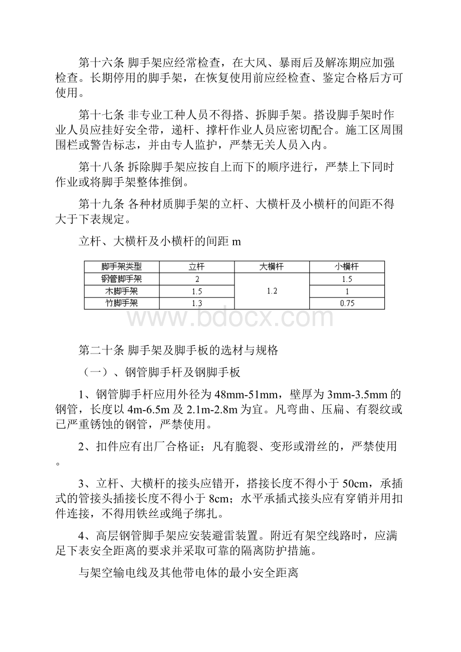 电厂脚手架管理制度.docx_第3页